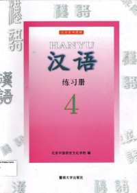 Image of Hanyu 4 Workbook