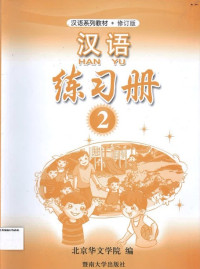 Han Yu 2 ( Workbook )