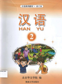 Han Yu 2 ( Textbook )