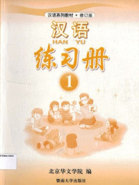 Han Yu 1 ( Workbook )