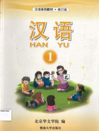 Han Yu 1 ( Textbook )