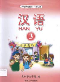 Han Yu 3 ( Textbook )