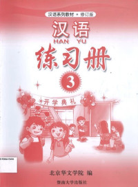 Han Yu 3 ( Workbook )