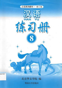 Han Yu 8 Workbook