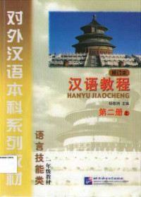 Hanyu Jiaocheng 2