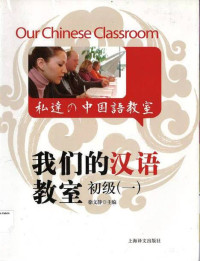 Our Chinese Classroom