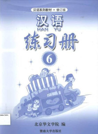 Han Yu 6: Workbook