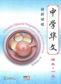 Chinese Textbook 1A (Special Programme) For Secondary Schools