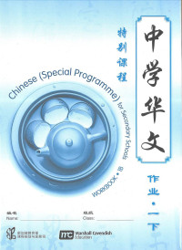 Chinese Workbook 1B (Special Programme) for Secondary Schools