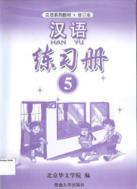 Han Yu 5 Workbook