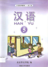 Han Yu 5 Textbook