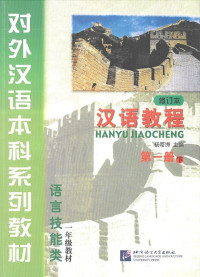 Hanyu Jiaocheng 1B