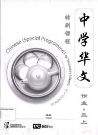 Workbook 3A: Chinese (Special Programme) for Secondary Schools