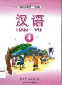 Han Yu 4 Textbook