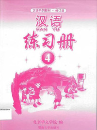 Han Yu 4 Workbook