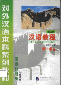 Hanyu Jiaocheng 1A