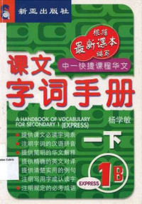 Handbook of Vocabulary for Secondary, A (Express) 1B