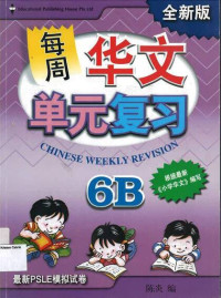 Chinese Weekly Revision 6B