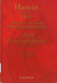 Hanyin: English-Chinese Dictionary, Chinese-English Dictionary