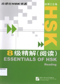 Essentials of HSK Reading