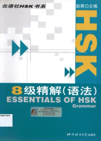 Essentials of HSK Grammar